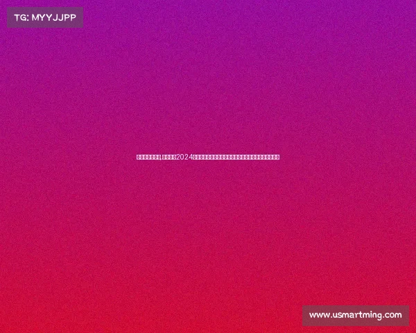 越野跑赛事报名,征战自然2024越野跑赛事报名火热开启挑战自我赢取荣耀名额有限速抢